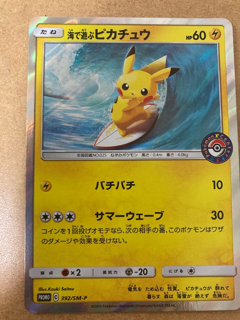 Pikachu PROMO 392/SM-P playing in Umi