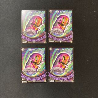 DM 堕魔ヴァイプシュ コモン 4枚セット3