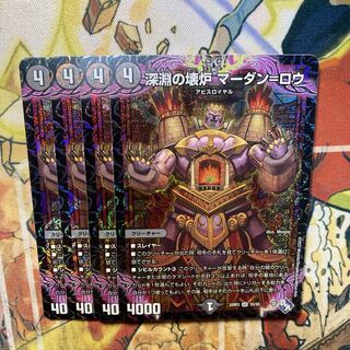 Abyssal Broken Furnace, Mardan Lowe, set of 4