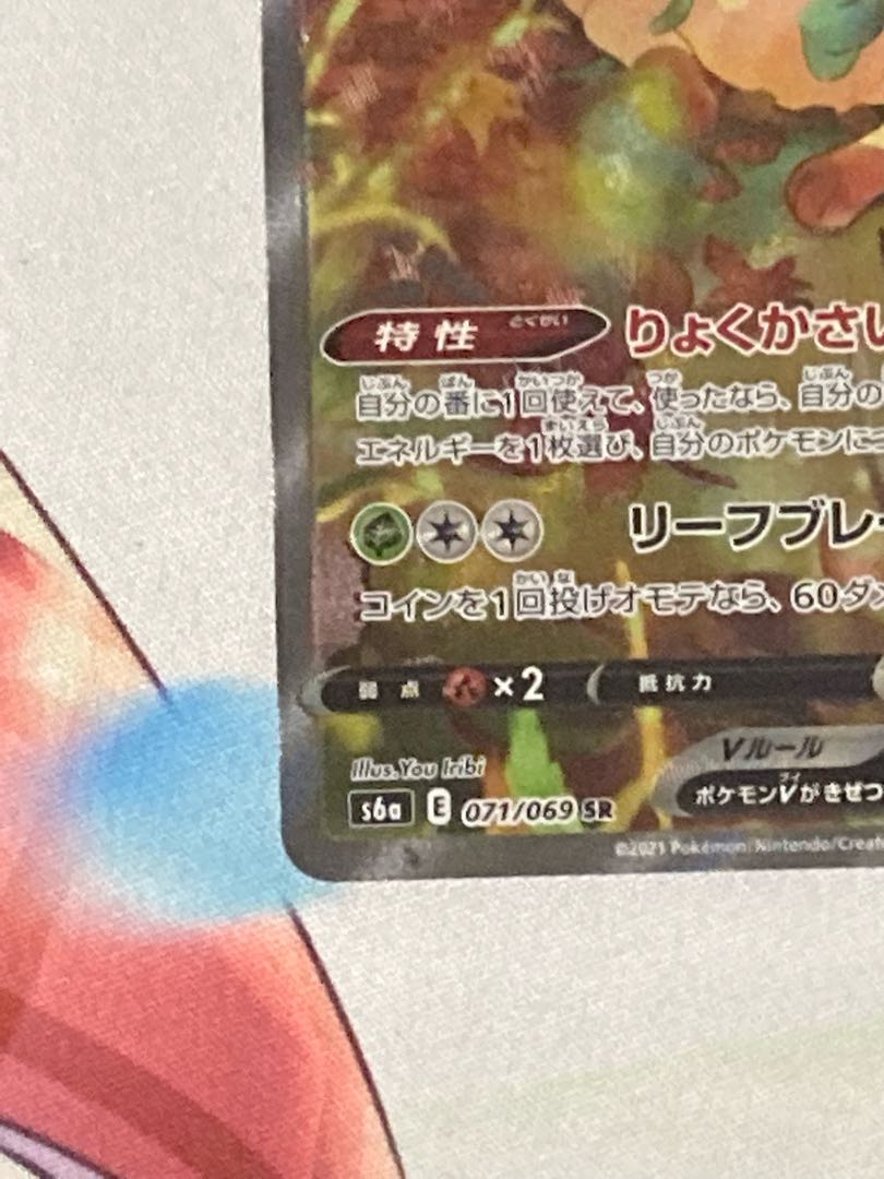 シャワーズV SR 075/069 リーフィアセット　専用