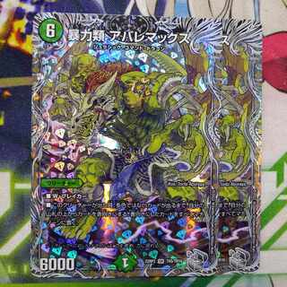 暴力類 アバレマックス