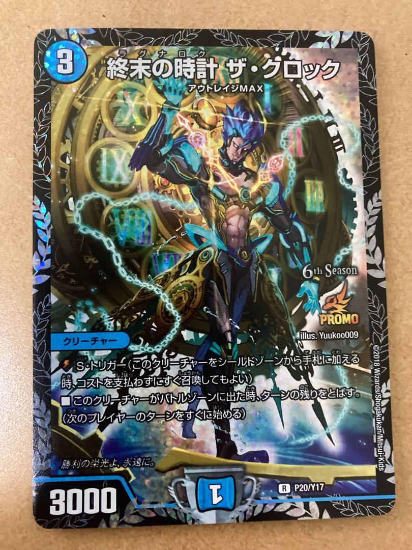 Armageddon Clock The clock R-foil P20/Y17