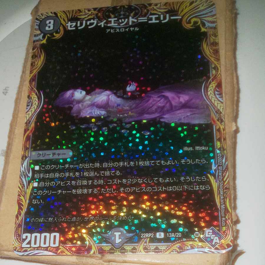Celiviette-Erie (secret rare spec.) R-foil 13A/20