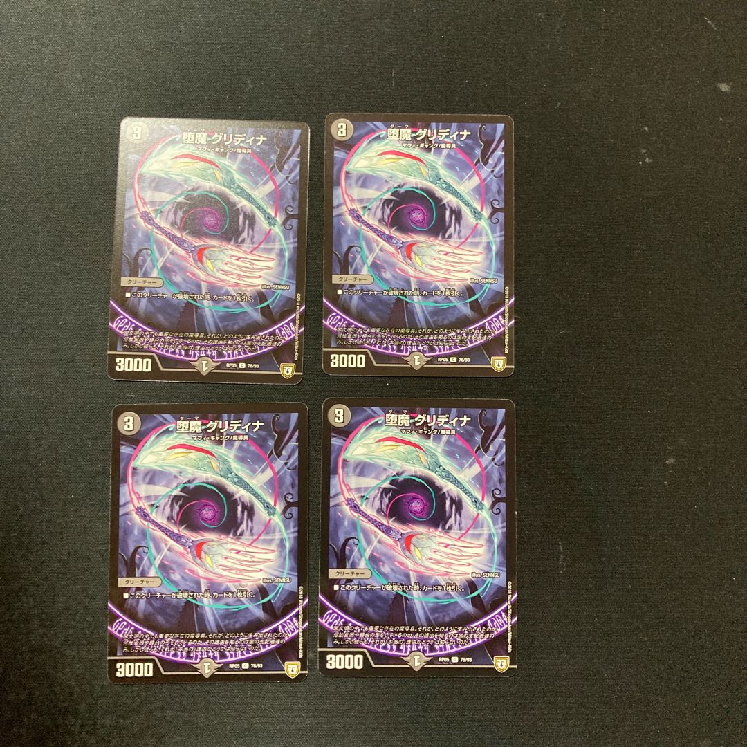 DM 堕魔グリディナ コモン 4枚セット①