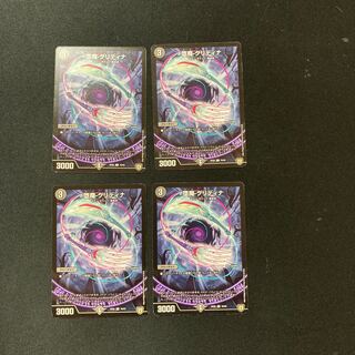 DM 堕魔グリディナ コモン 4枚セット②