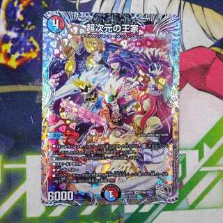 The Royal Family of the Psychic Dimension