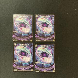 DM 堕魔グリディナ コモン 4枚セット⑤