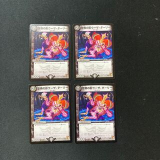 DM Shadow of Laziness Wuza Daly Common, set of 4 (1)