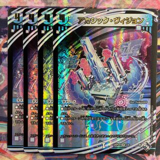 アカシック・ヴィジョン