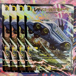 レディゴ・カリゾミダーマ SR S1/S8