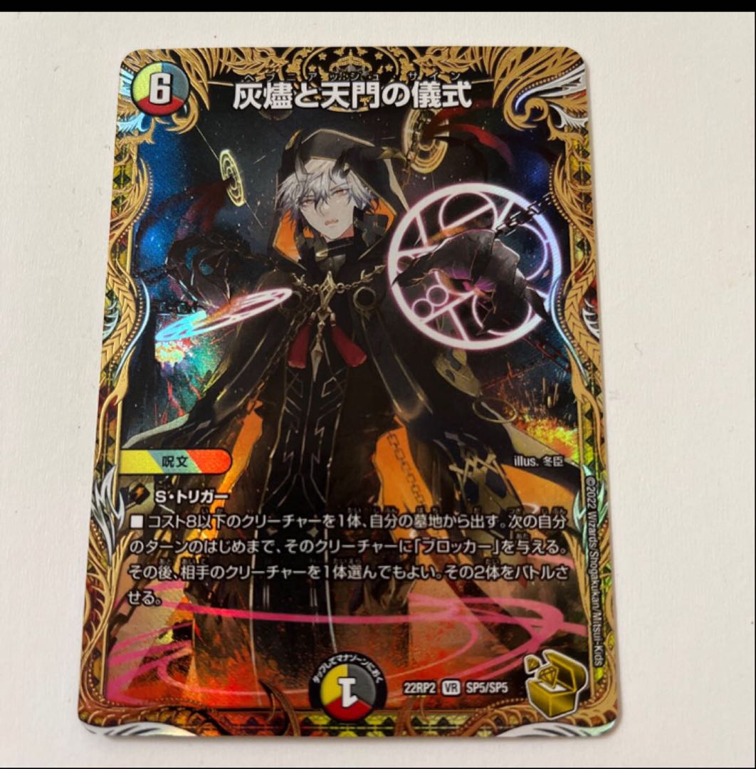 Ceremony of Cinder and Heavenly Gate