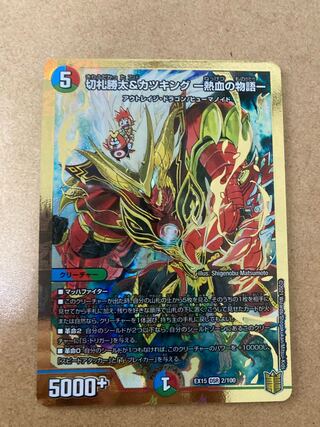 Katsuta Kirifuda & Kats King -Story of Hot Blood- DSR 2/100