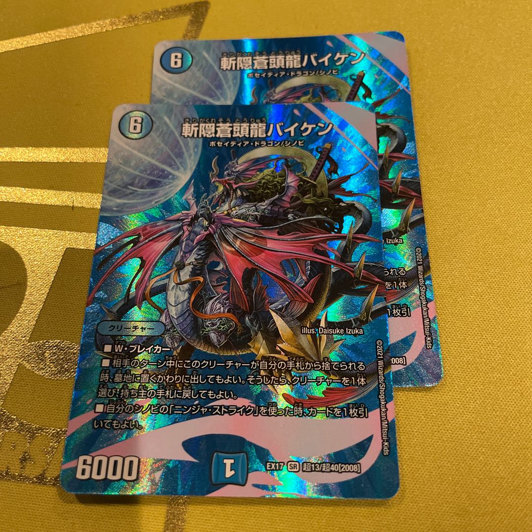 Zan'yaku Sotouryu Baiken SR Psychic13/Psychic40 [2008].