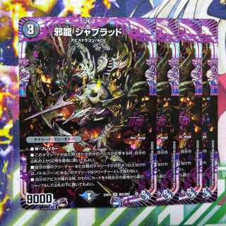 邪龍ジャブラッド 1枚の通販 多忙につき販売終了（1847342849） | magi