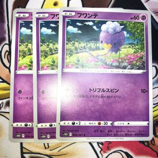 フワンテ C 026/067