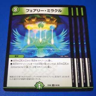 フェアリーミラクル　4枚【管理記号11】