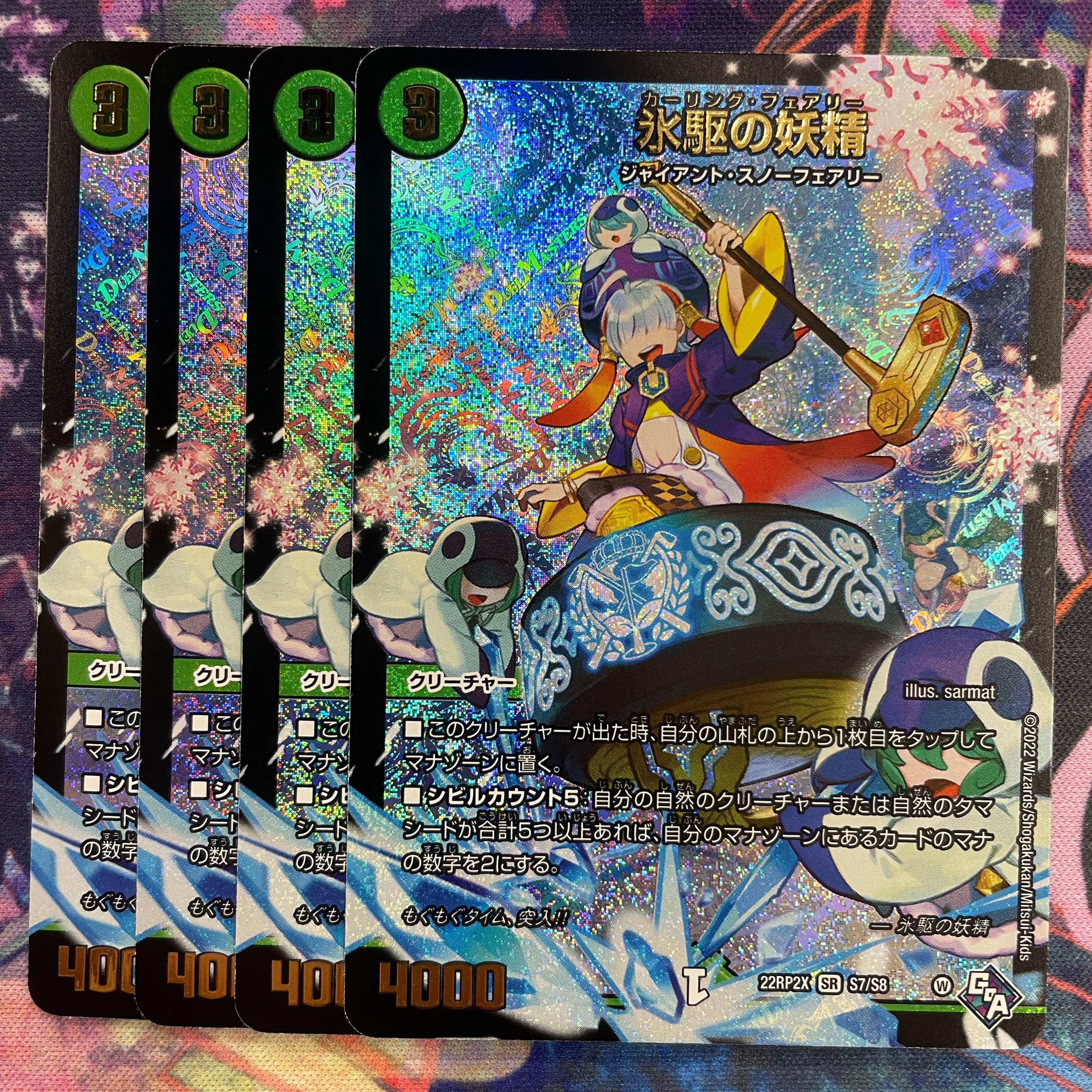 The Ice Driving Fairy SR S7/S8