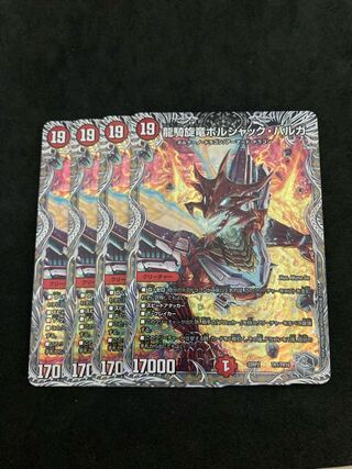 龍騎旋竜ボルシャック・バルガ(銀トレジャー) TR1/TR10