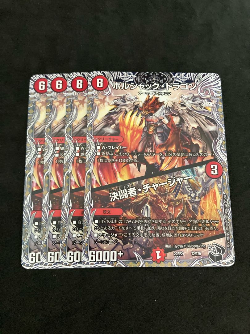 Bolshack Dragon|Fighting Charger (Black Treasure) T2/T20