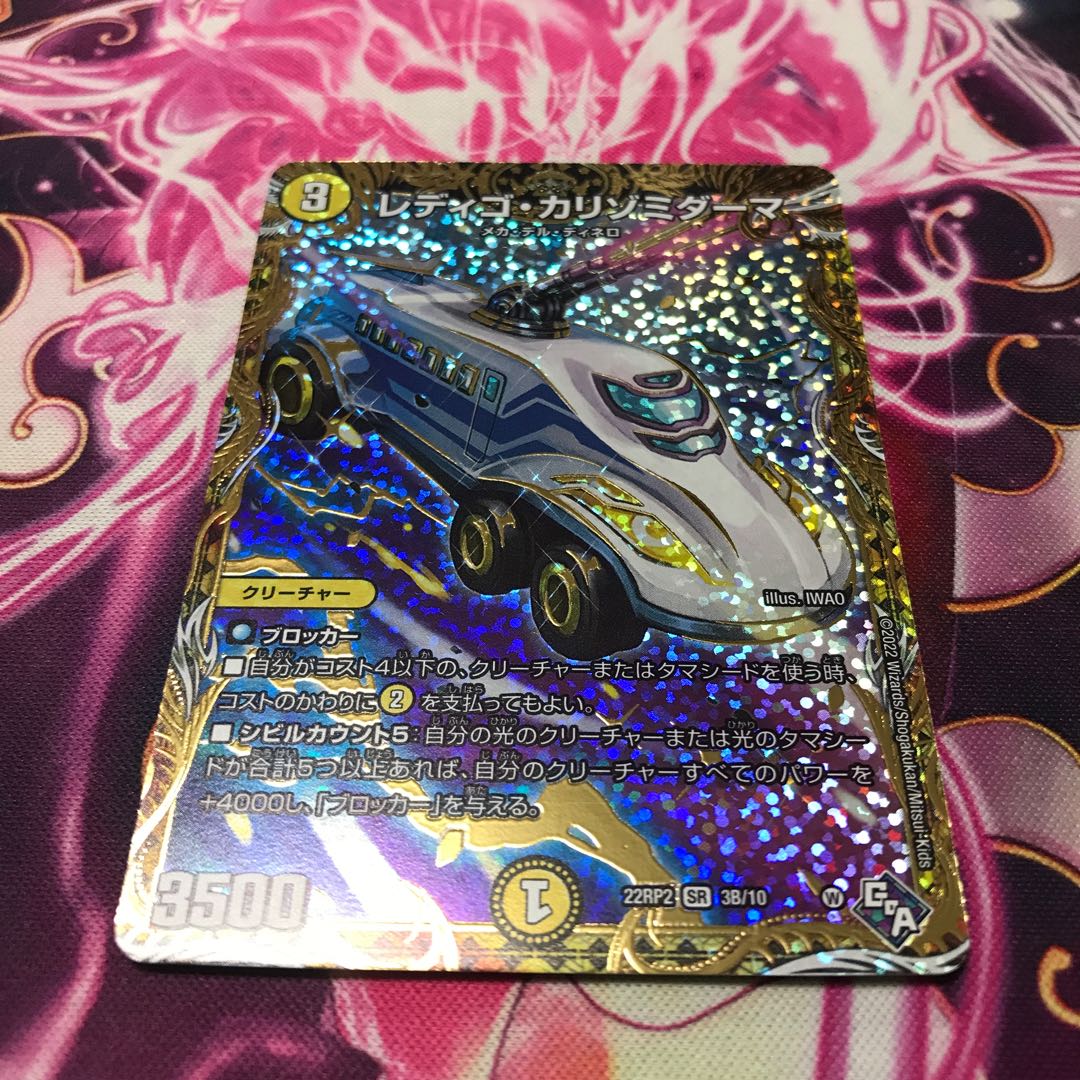 レディゴ・カリゾミダーマ(シークレットSPレア仕様) SR 3B/10 22RP