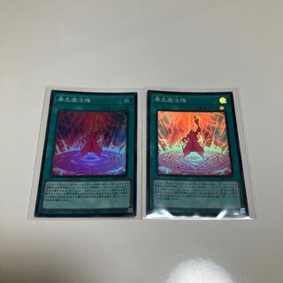 Magical Meltdown Super Rare, set of 2