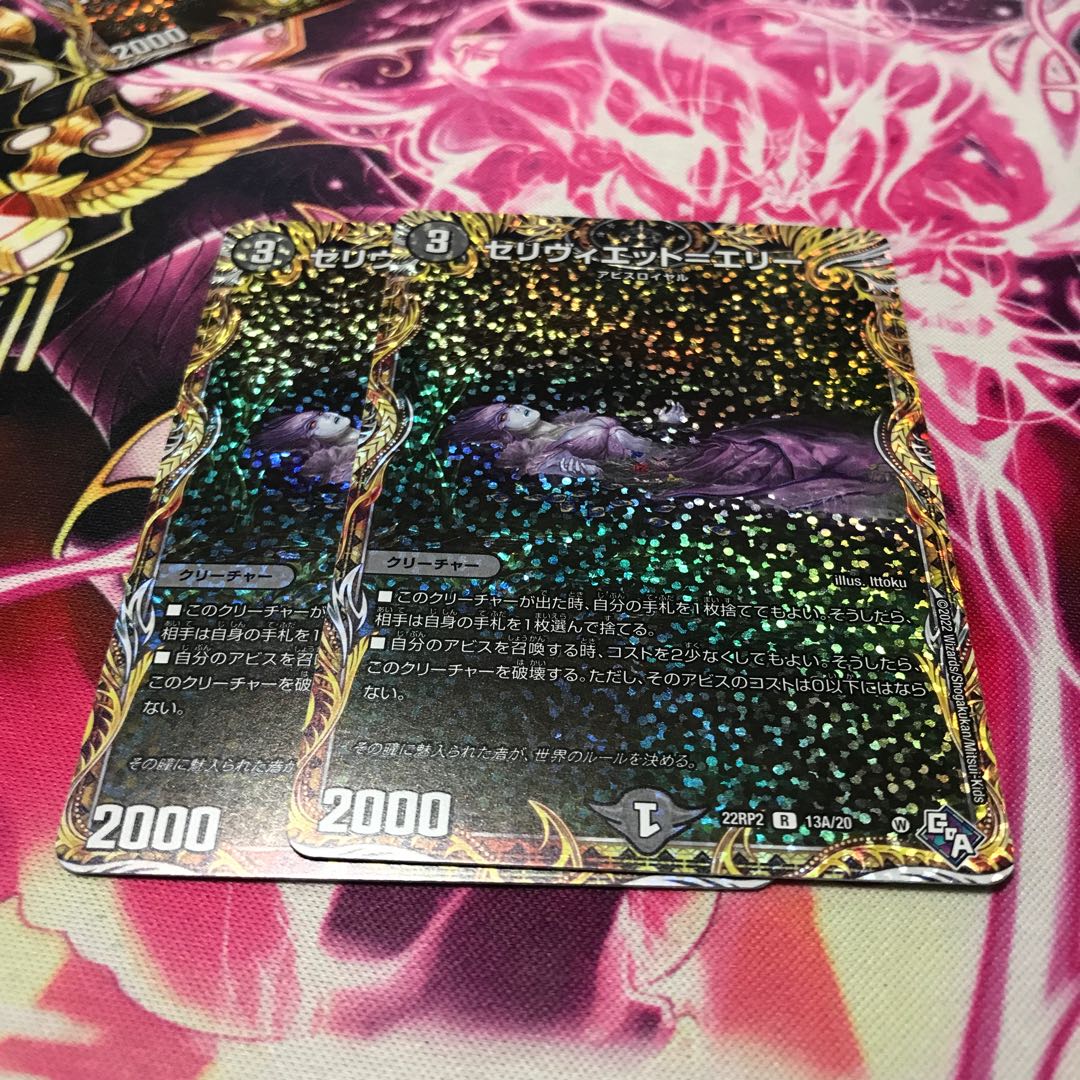 Celiviette-Elie (Secret Rare Spec.) R-foil 13A/20 22RP