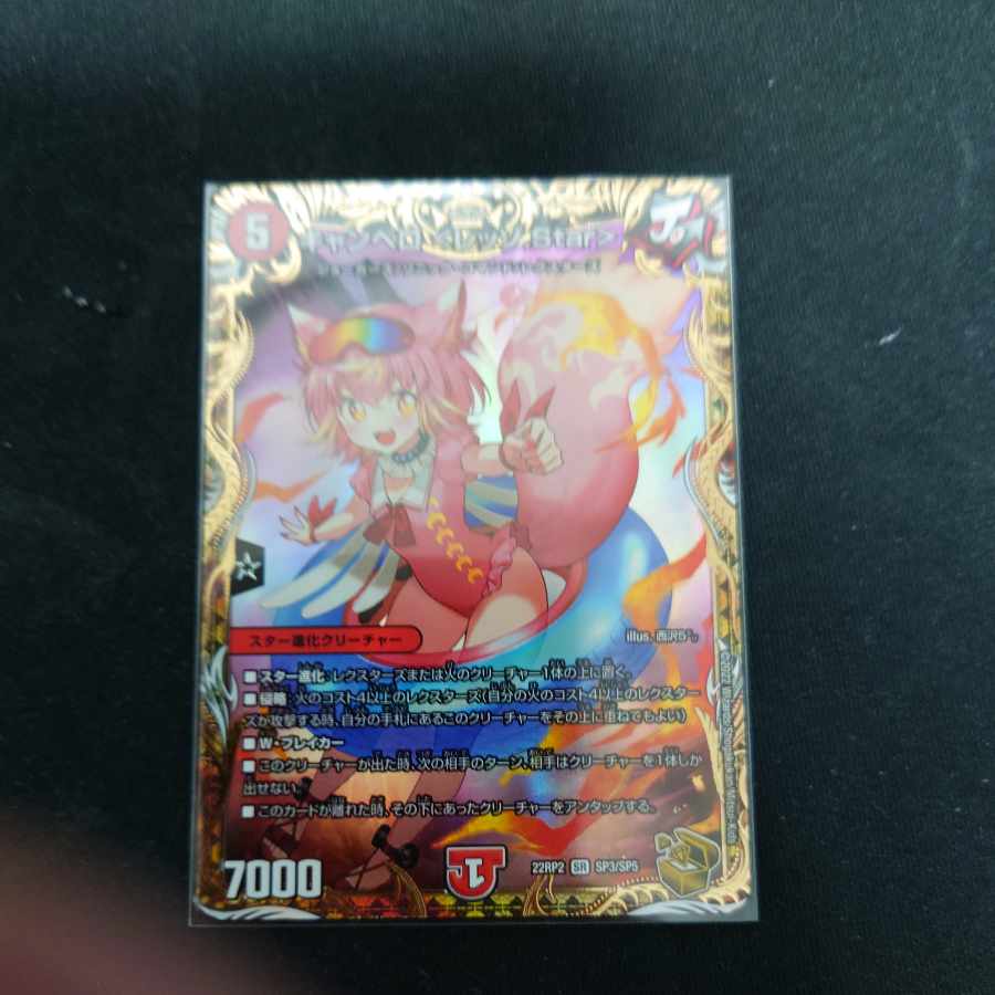 Canberra <Rezzo.Star>(Gold Treasure) SR SP3/SP5