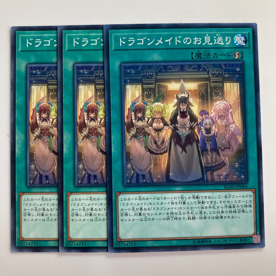 8382 Dragonmaid Send-Off Normal JP064