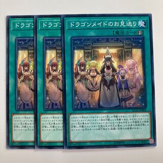 ドラゴンメイドのお見送り」の激安通販 | magi
