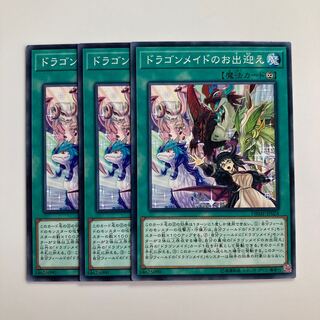 8384 Dragonmaid Welcome $2940