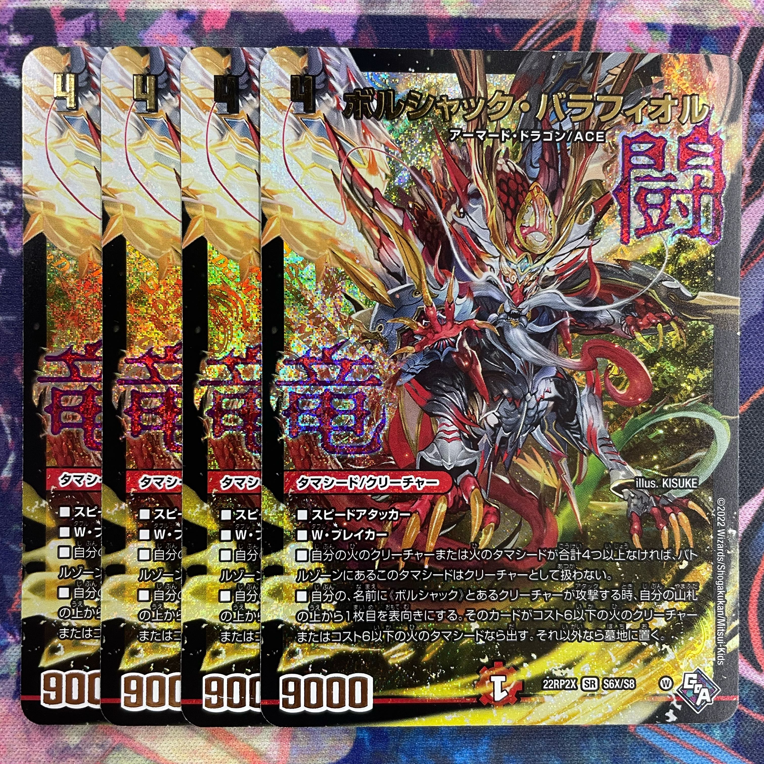 Borshak Balafior (Adrenaline X Ver.) SR S6X/S8 1枚