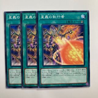 8387 星義の執行者 ノーマル JP060