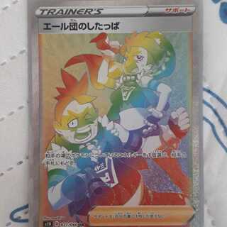 エール団のしたっぱ HR