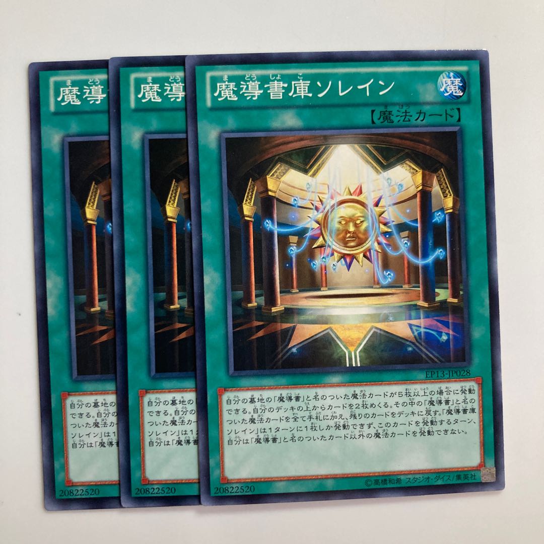 8391 魔導書庫ソレイン ノーマル JP028