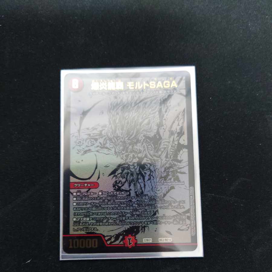 Explosion Magna Drago Rupture Malt SAGA