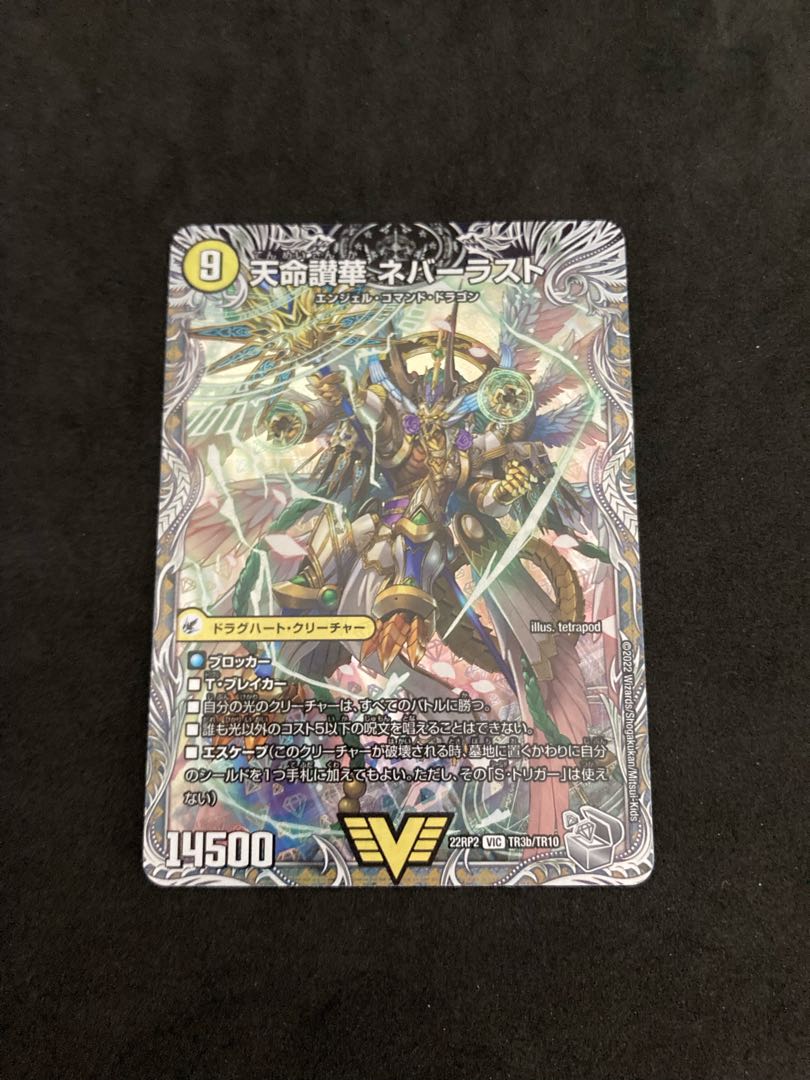 Heaven's Hell Justice Heaven's Heaven|Tenmei Sanka Neverlast (Silver Treasure) VIC TR3a/TR10|TR3b/TR10