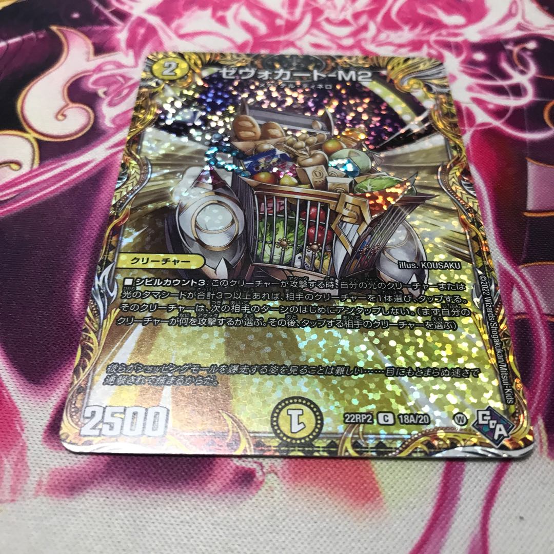 Zevokart-M2 (secret rare spec.) C-foil 18A/20 22RP