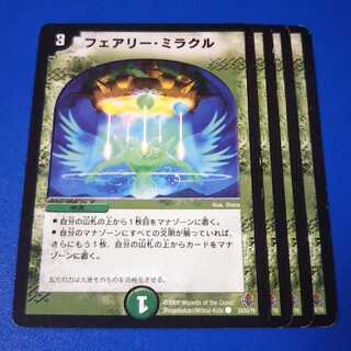 フェアリーミラクル　4枚【管理記号11】