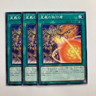 8396 星義の執行者 ノーマル JP060