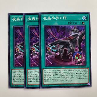 魔轟神界の階 $2959