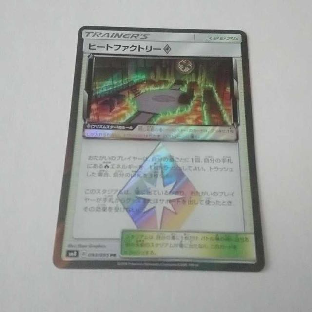 ヒートファクトリー