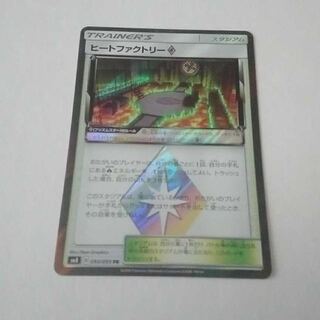 ヒートファクトリー