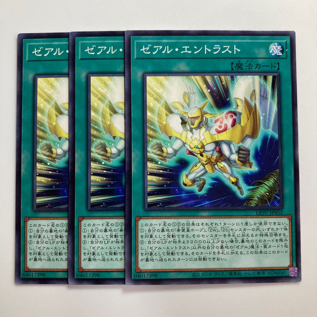 8410 ゼアル・エントラスト ノーマル JP052