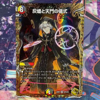 Ceremony of Ashes and Heavenly Gate (Gold Treasure) VR SP5/SP5