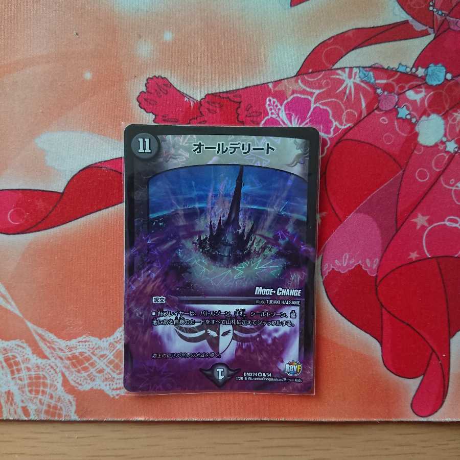 オールデリート