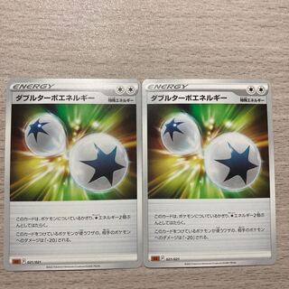 【100円セール】ダブルターボエネルギー U 067/068 2枚