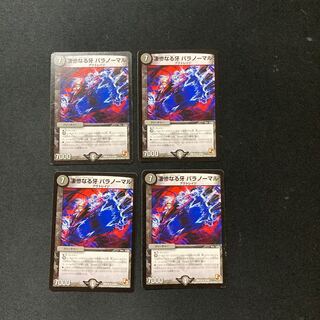 DM Terrible Fang Paranormal, rare, set of 4