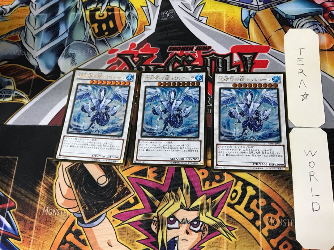 氷結界の龍 トリシューラ 1 ゴールド 3枚セット てら