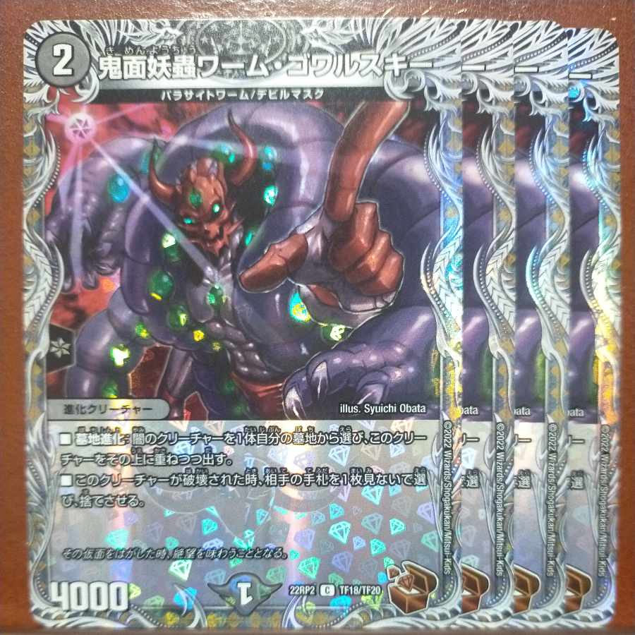 gnr set discount Demon Mermaid Worm Gowarski (Copper Treasure) C-foil TF18/TF20