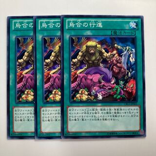 烏合の行進　$2978